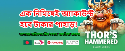 দ্রুত লগইন এবং জয় করুন