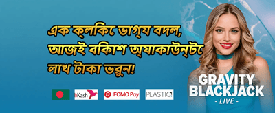বন্ধু রেফার করুন, বোনাস জিতুন promotion