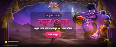 BK66 গেমে আজই যোগ দিন